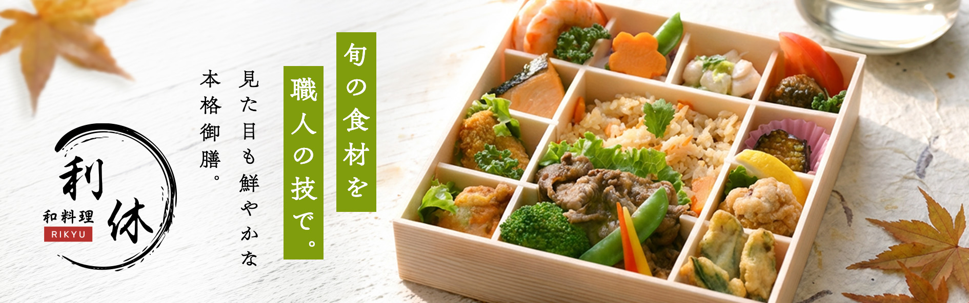 和料理 利休（長崎）