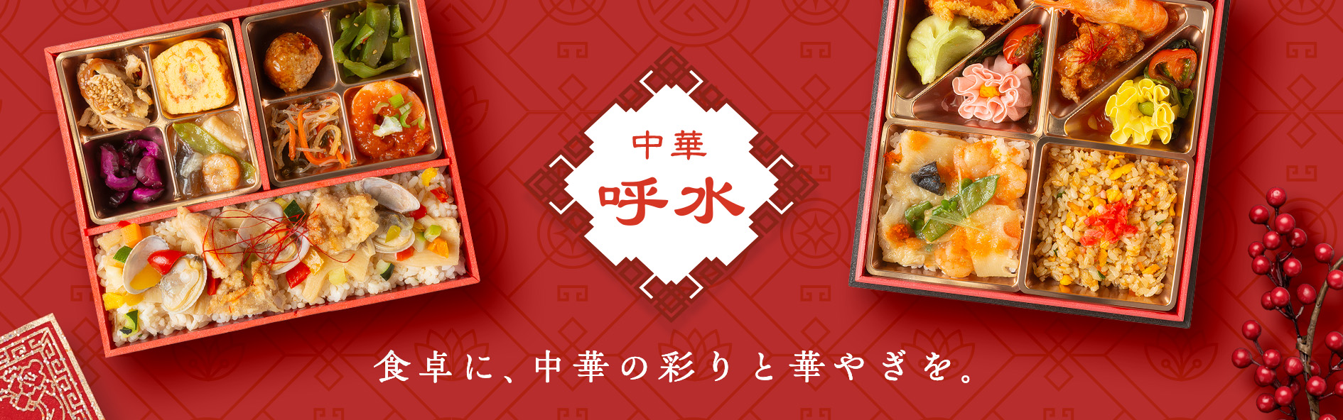 中華呼水