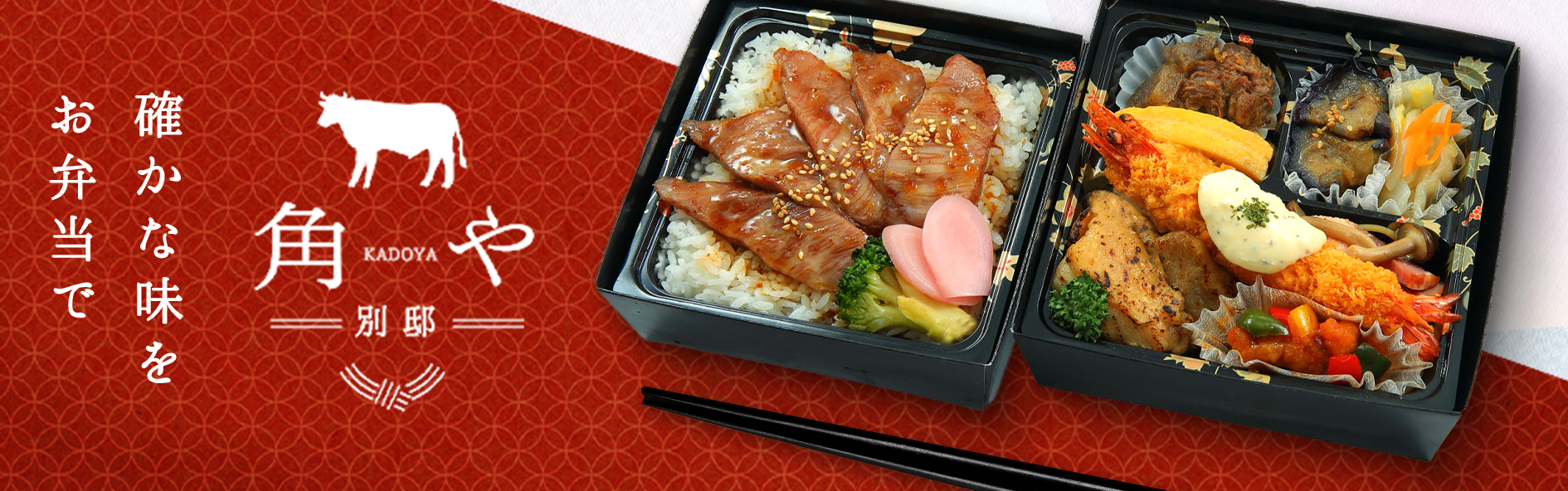 創業70年 かどや～別邸～（関西）