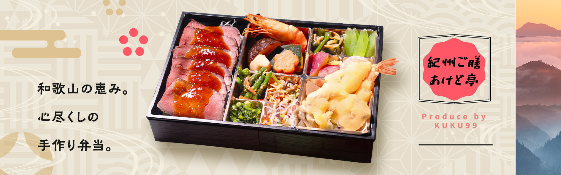 紀州ご膳 あけど亭（和歌山）