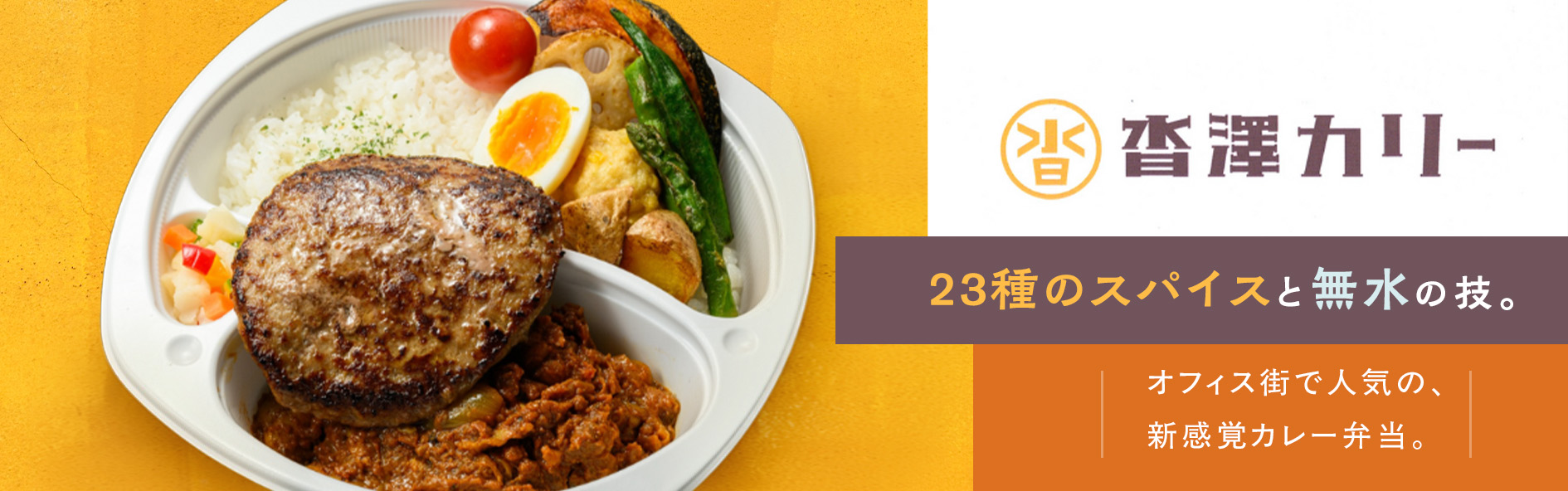 沓澤カリー（北海道）