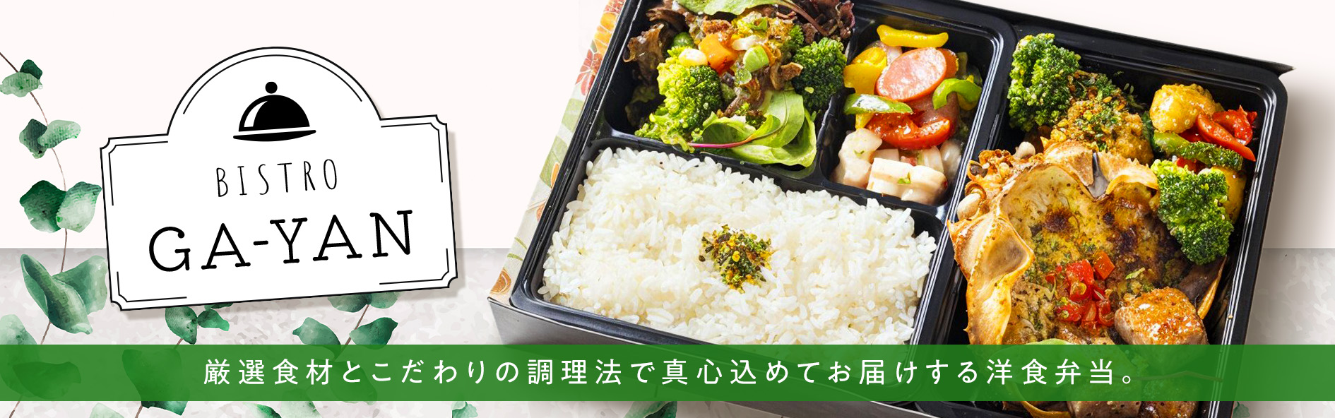 BISTRO　GA-YAN（山口）