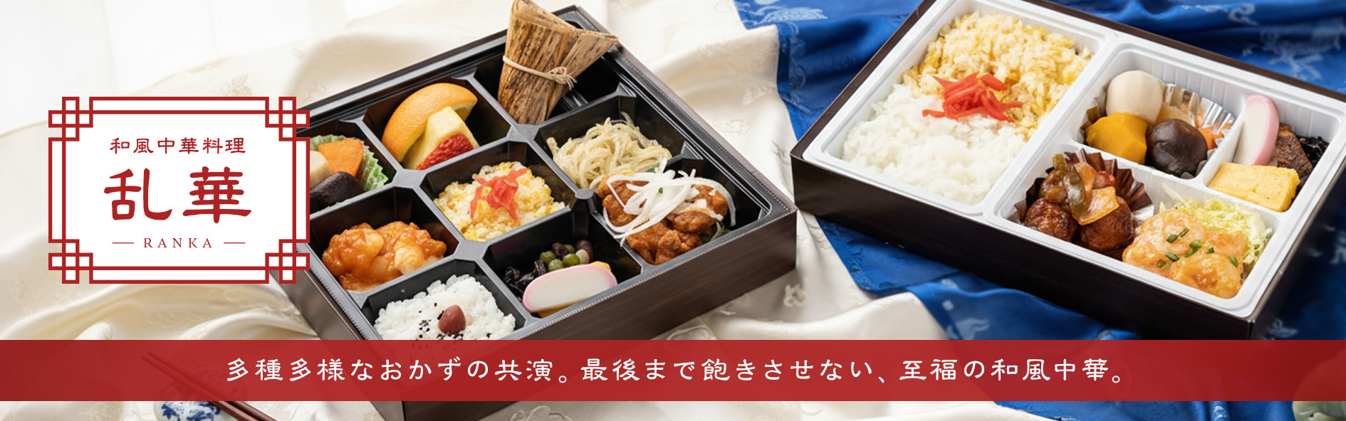 和風中華料理　乱華