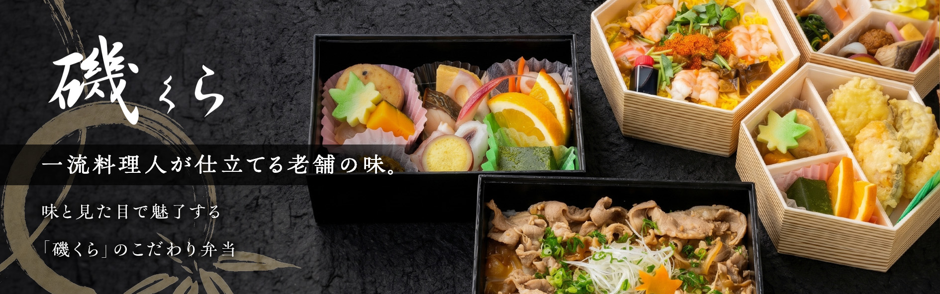 磯くら