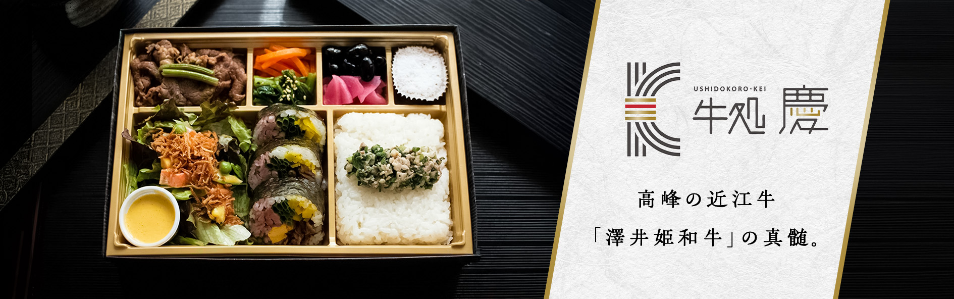 牛処　慶‐大阪店‐（関西）
