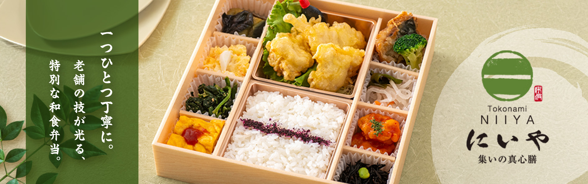 NIIYA‐にいや‐（山口）