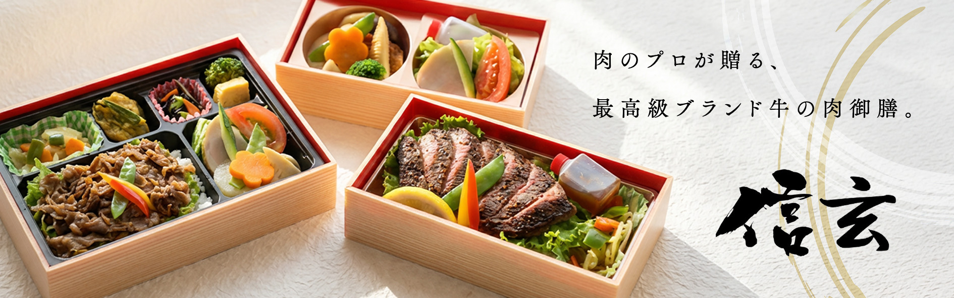 長崎和牛専門店 信玄（長崎）