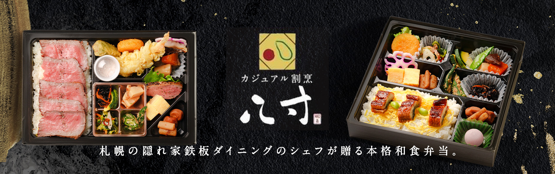 カジュアル割烹　八寸（北海道）