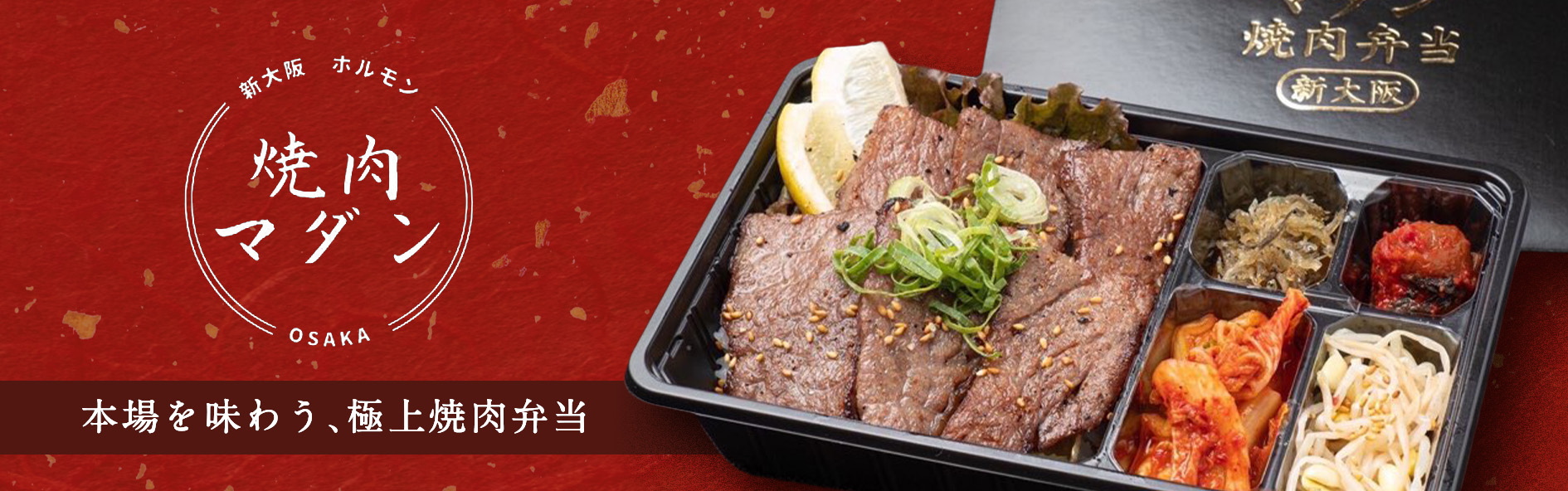 焼肉マダン（関西）