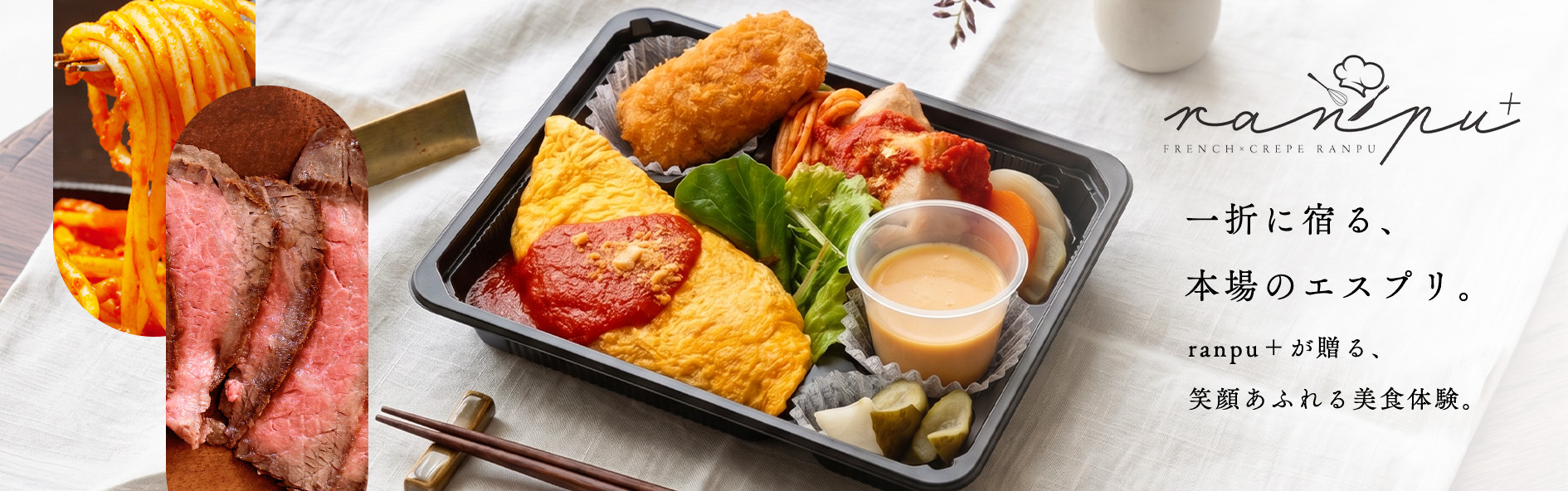 ranpu＋（宮城）