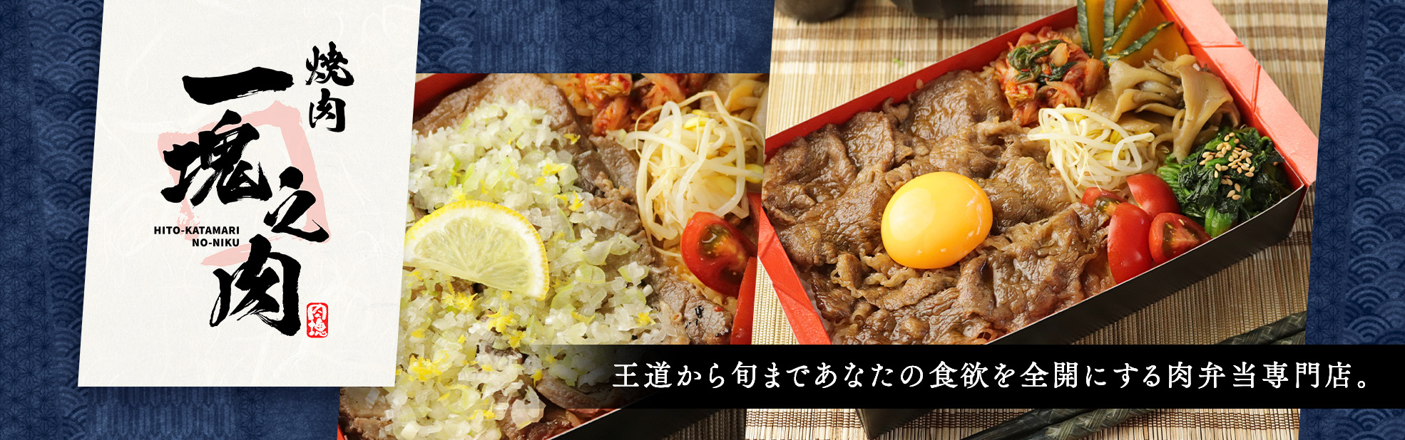 一塊之肉（栃木）