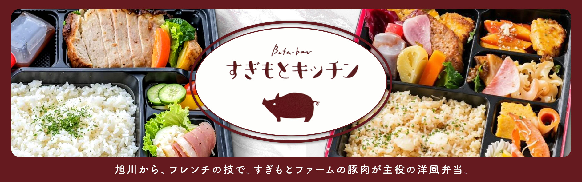 ぶたバルすぎもとキッチン（北海道）