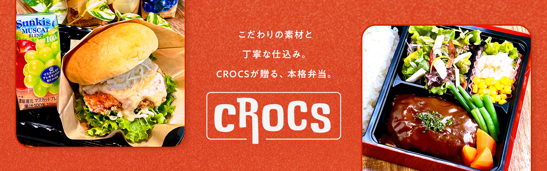 CROCS（長崎）