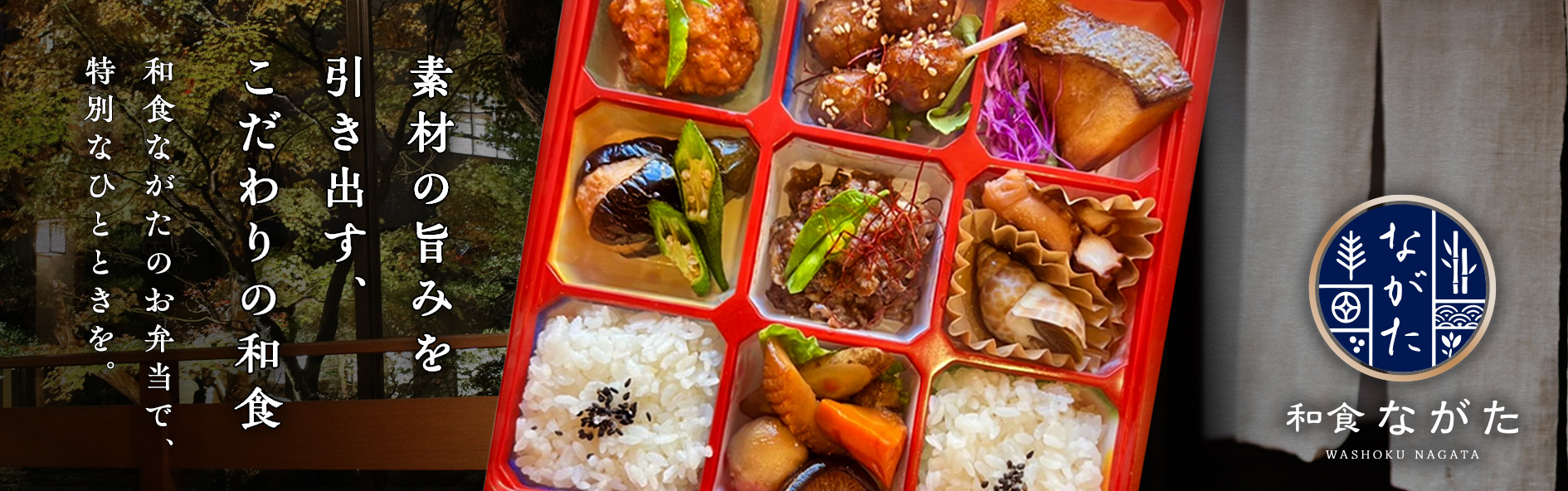 和食ながた（福岡）