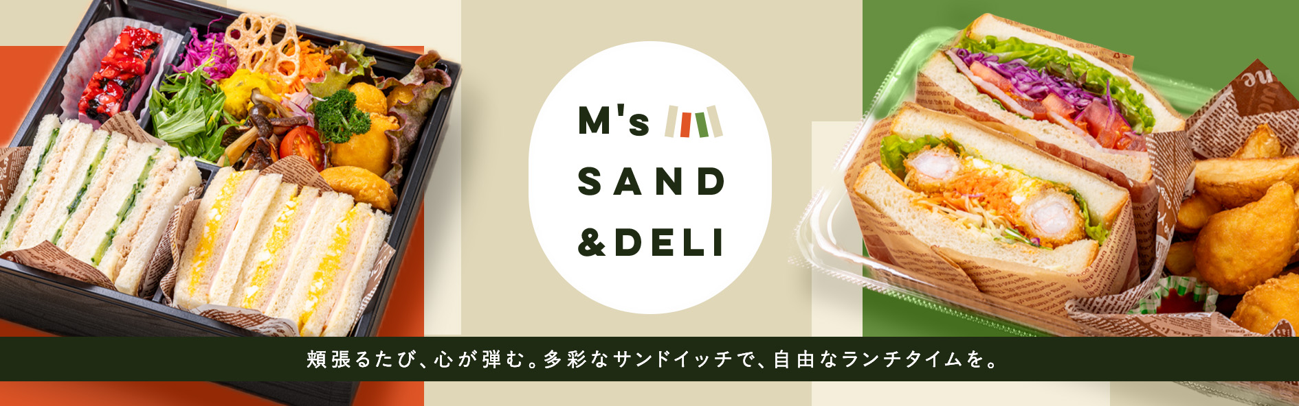 M's SAND&DELI（広島）
